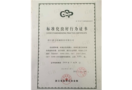標(biāo)準(zhǔn)化良好行為證書